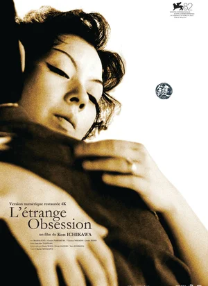 Affiche du film L'étrange obsession