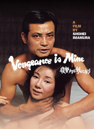 Affiche du film La Vengeance est à Moi