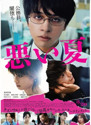 Affiche du film A Bad Summer